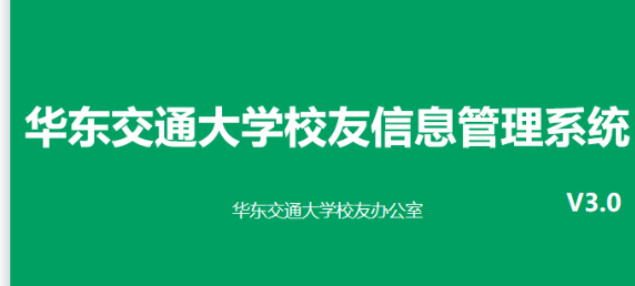 亲爱的校友，您有一封平台注册邀请函待查收！