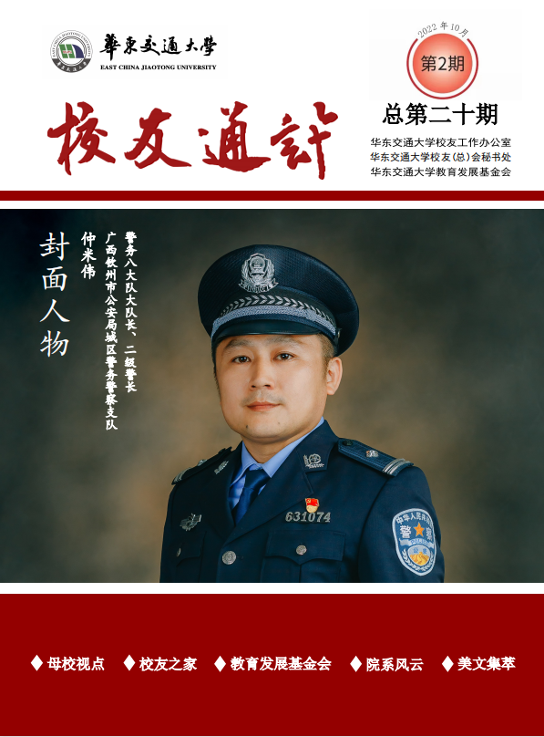 叮！您有一份最新的《校友通讯》请查收