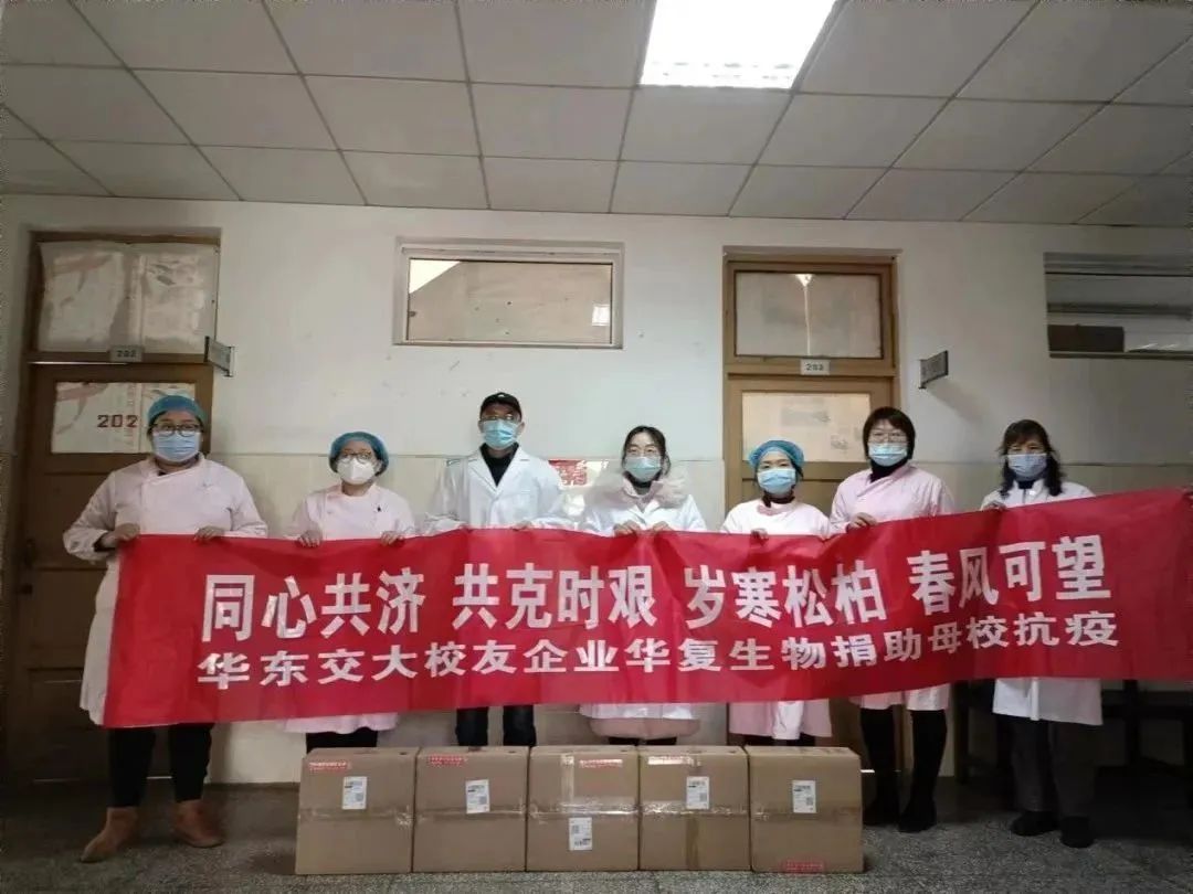 华复生物科技（江西）有限公司慷慨解囊驰援学校疫情防控工作