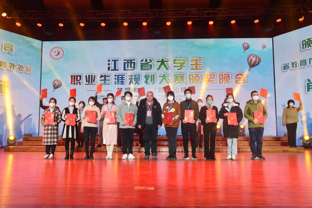 梦想未来 “赣”出精彩 2022年全省大学生职业生涯规划大赛决赛在我校举行