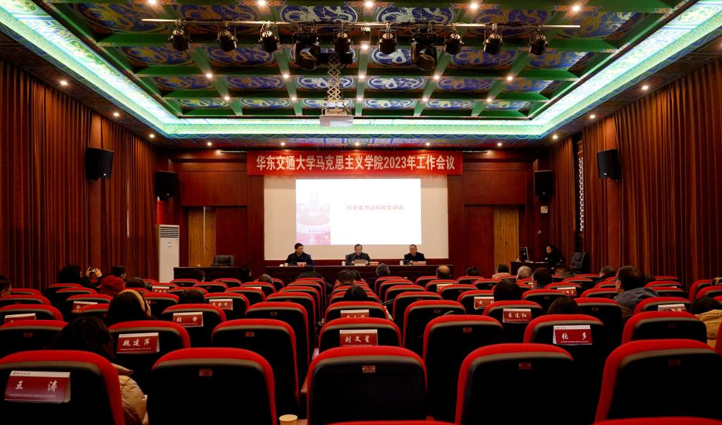 柳和生出席马克思主义学院2023年工作会议：努力建设成为全省一流、全国有影响力、特色鲜明的马克思主义学院