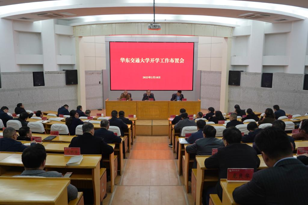 开年就开跑 起步即冲刺 学校召开开学工作布置会
