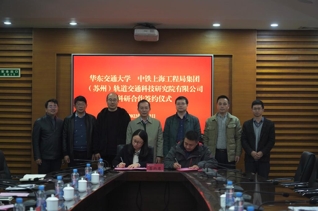 我校与中铁上海工程局集团（苏州）轨道交通科技研究院有限公司签订科研合作协议