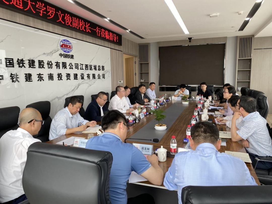 校企走访 | 罗文俊带队走访中国铁建股份有限公司江西区域总部