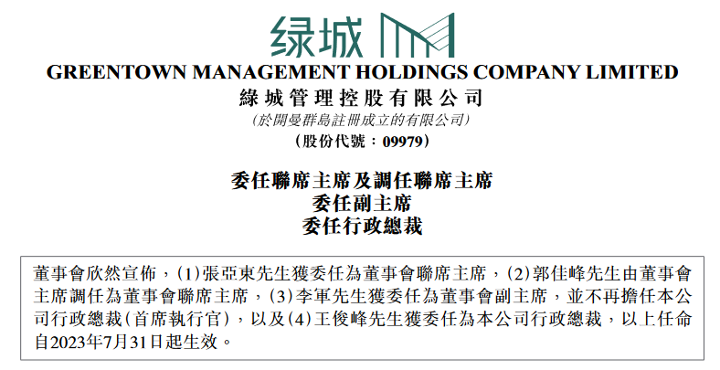 校友发展 | 1993级工业与民用建筑专业校友王俊峰被任命为绿城管理控股总裁
