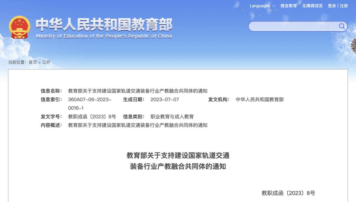 首批9所！华东交通大学入选国家轨道交通装备行业产教融合共同体首批成员单位