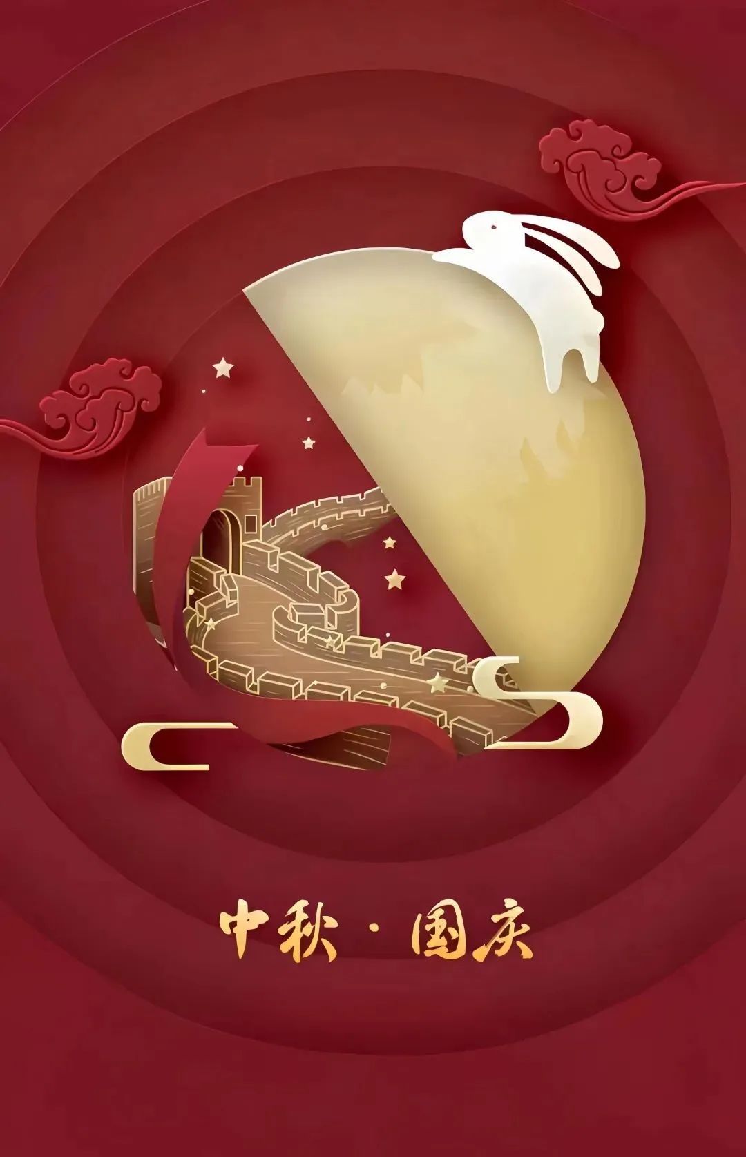 华东交通大学校友总会恭祝您中秋节快乐，并预祝您国庆节快乐！
